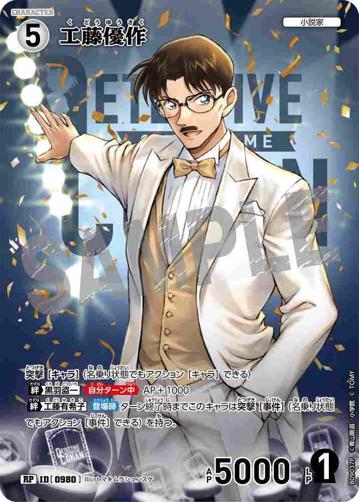 Yusaku Kudo B09037P Detective Conan TCG card