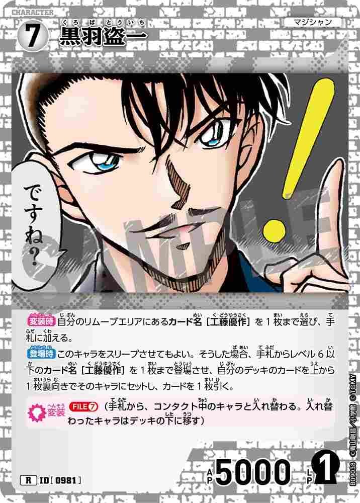 Toichi Kuroba B09038 Detective Conan TCG card