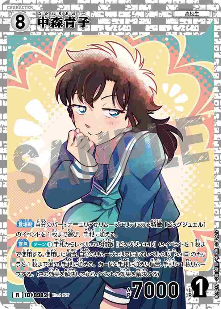 中森青子 B09039 Detective Conan TCG card