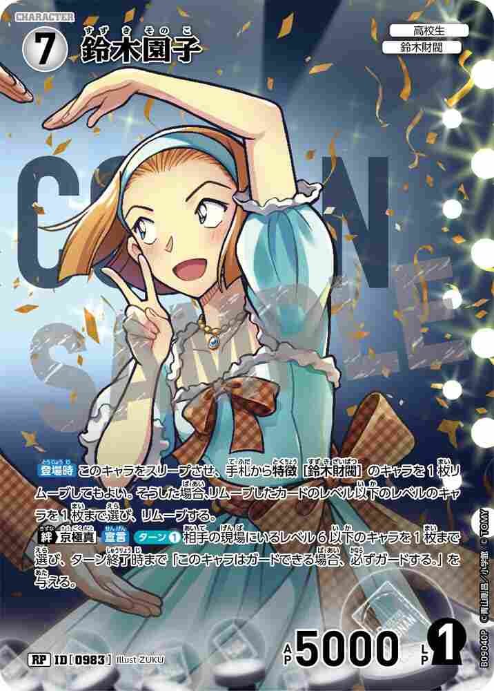 Sonoko Suzuki B09040P Detective Conan TCG card