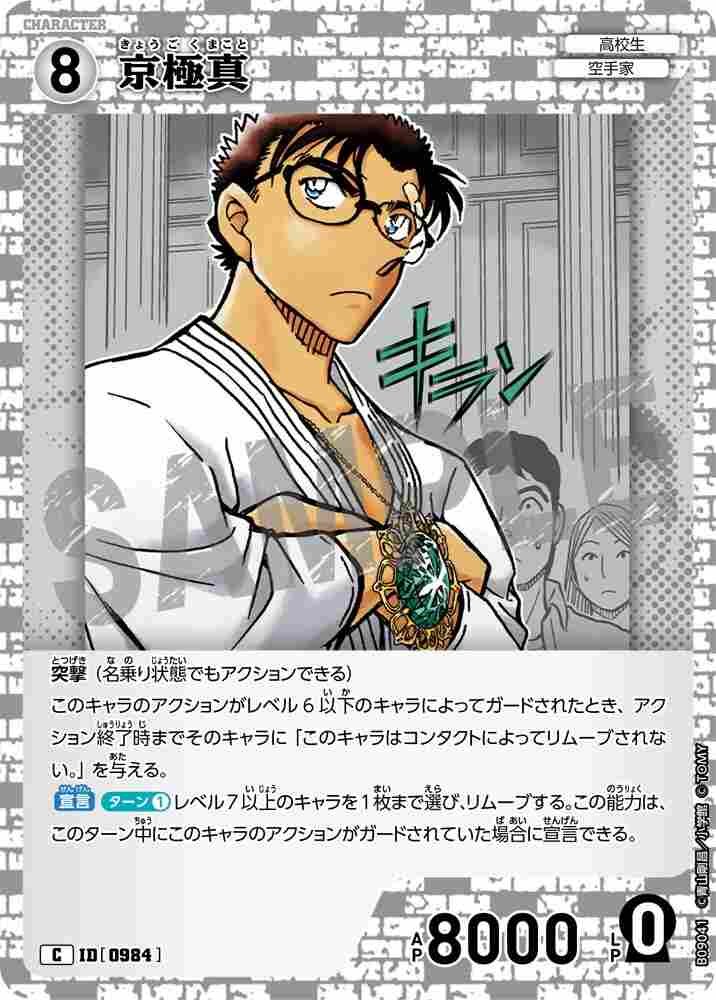 Makoto Kyogoku B09041 Detective Conan TCG card