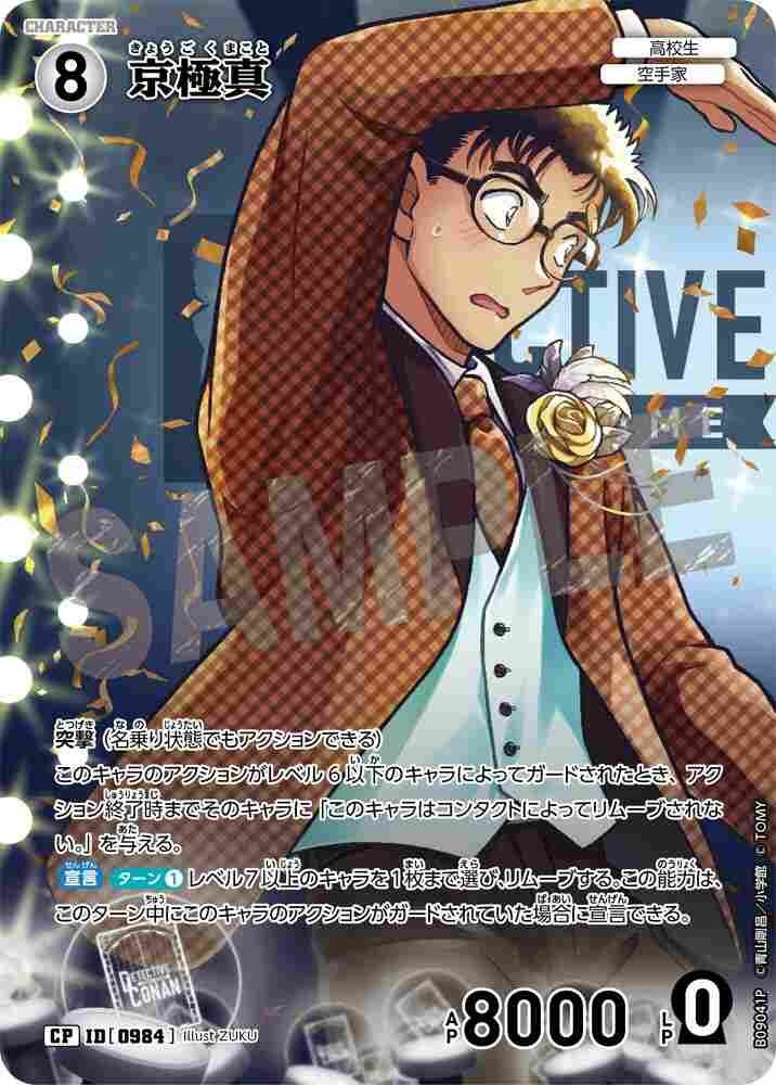 京極真 B09041P Detective Conan TCG card
