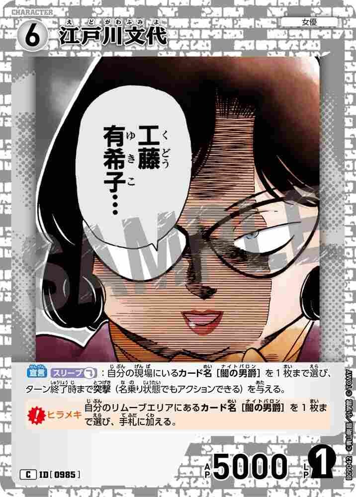Edogawa Fumiyo B09042 Detective Conan TCG card