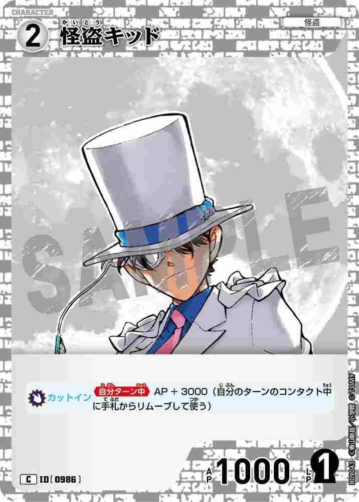 怪盗キッド B09043 Detective Conan TCG card