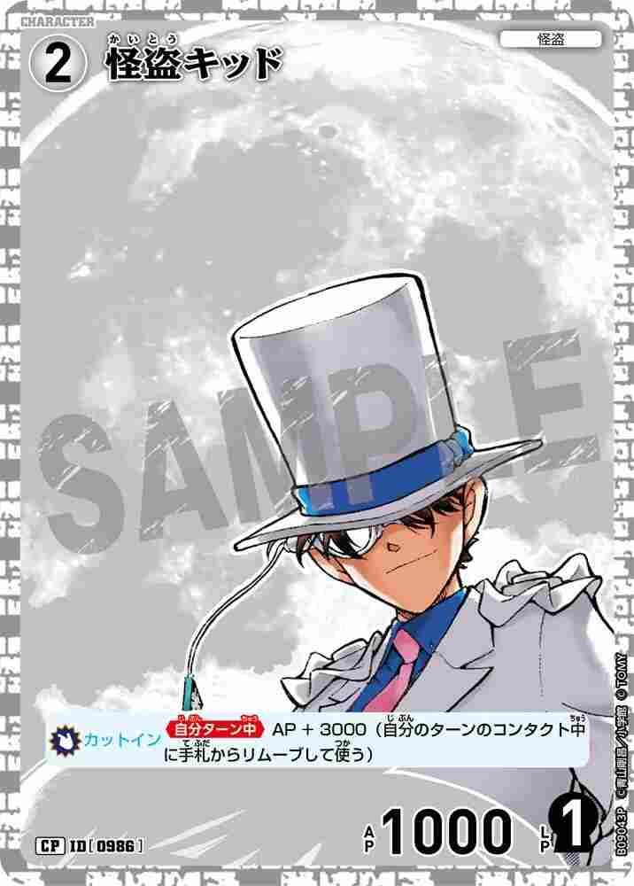 Phantom Thief Kid B09043P Detective Conan TCG card