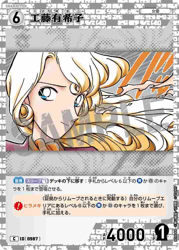 Yukiko Kudo B09044 Detective Conan TCG card