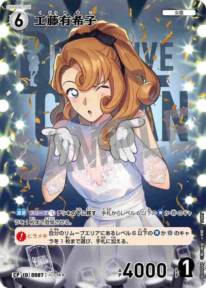 Yukiko Kudo B09044P Detective Conan TCG card