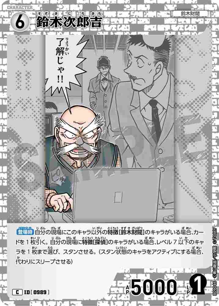 Jirokichi Suzuki B09046 Detective Conan TCG card