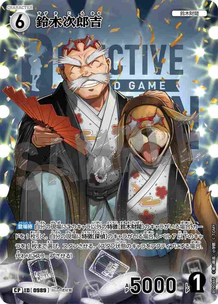 鈴木次郎吉 B09046P Detective Conan TCG card