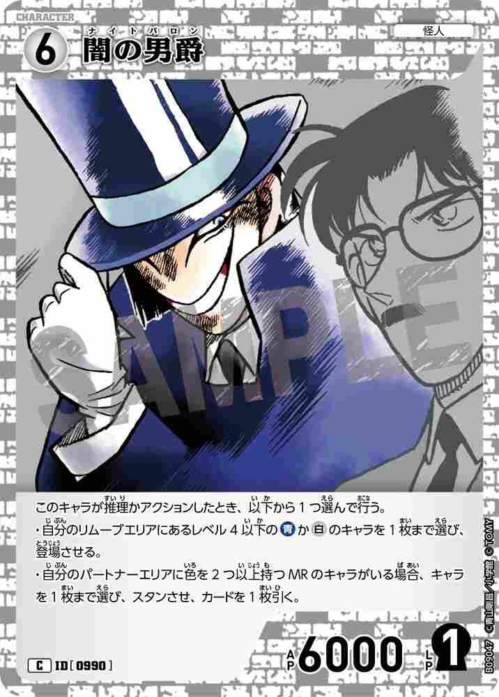 Baron of Darkness B09047 Detective Conan TCG card