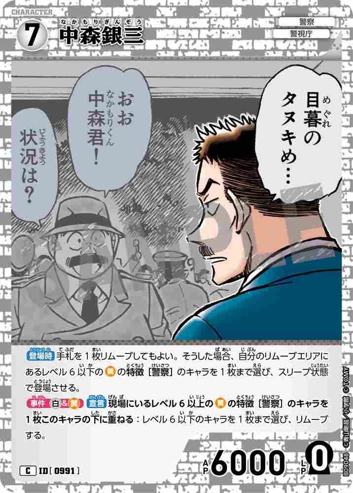 Ginzo Nakamori B09048 Detective Conan TCG card