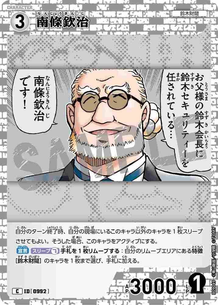 Kinji Nanjo B09049 Detective Conan TCG card