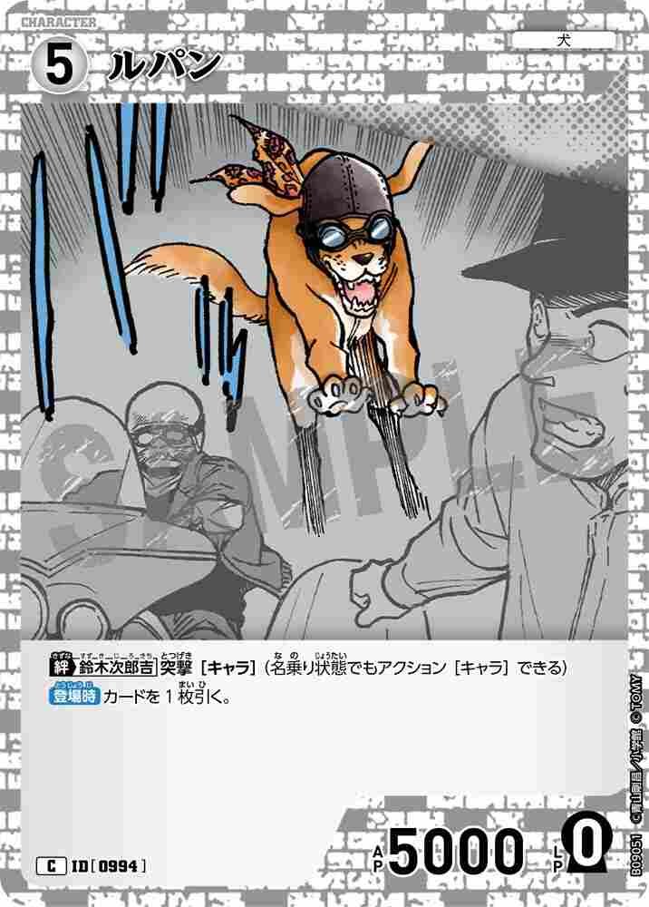 Lupin B09051 Detective Conan TCG card