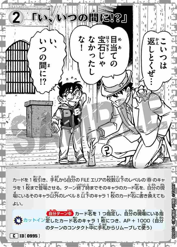 "W-when did that happen!?" B09052 Detective Conan TCG card