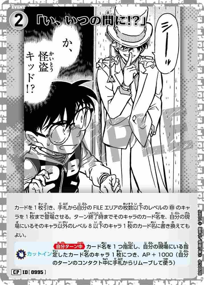 "W-when did that happen!?" B09052P Detective Conan TCG card