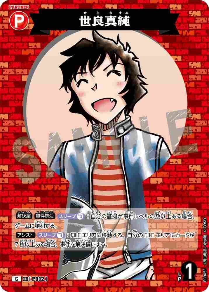Masumi Sera B09053 Detective Conan TCG card