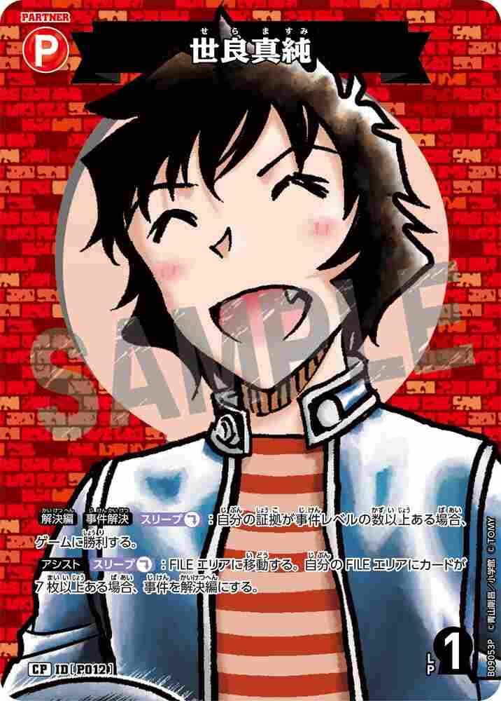 世良真純 B09053P Detective Conan TCG card
