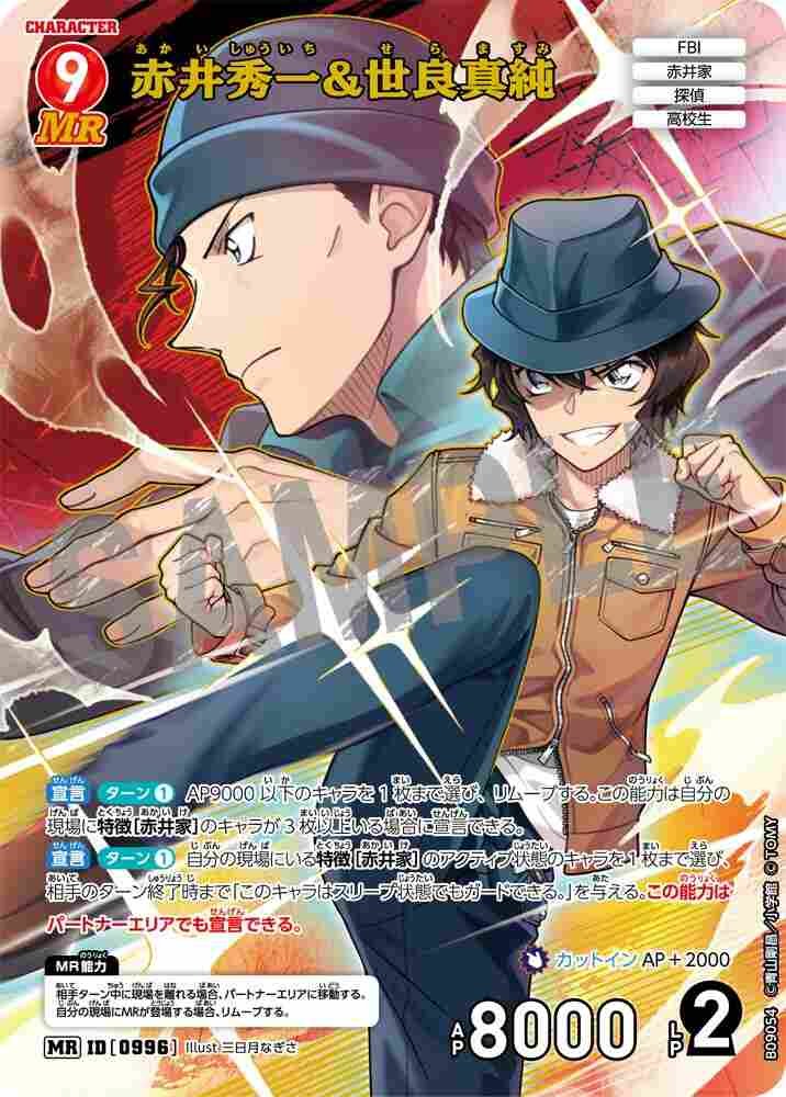 Shuichi Akai & Masumi Sera B09054 Detective Conan TCG card