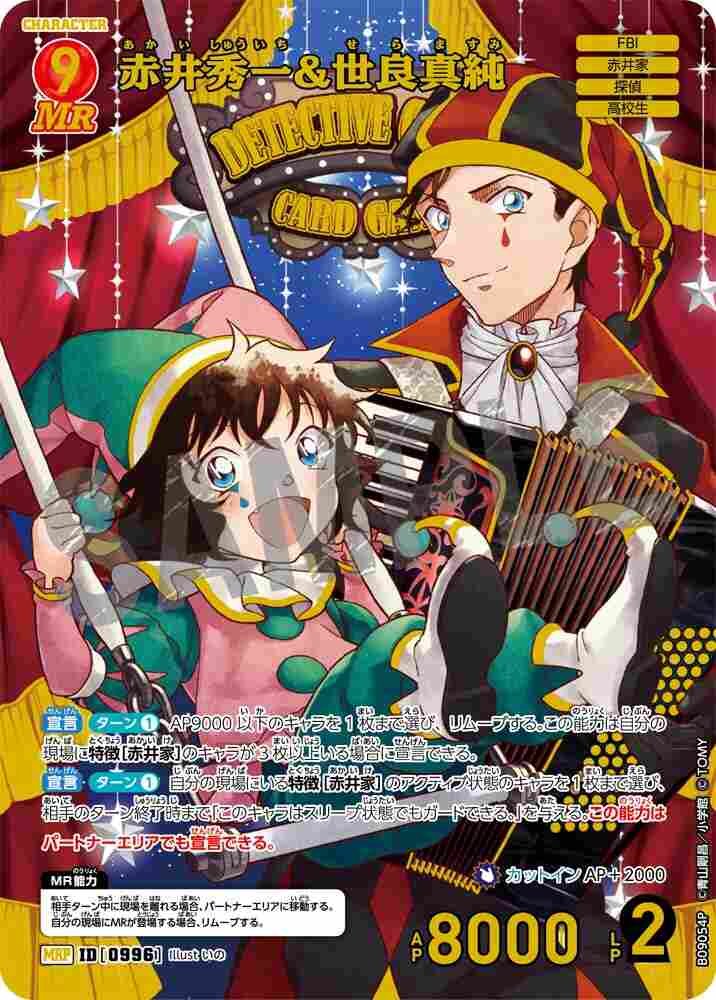 Shuichi Akai & Masumi Sera B09054P Detective Conan TCG card