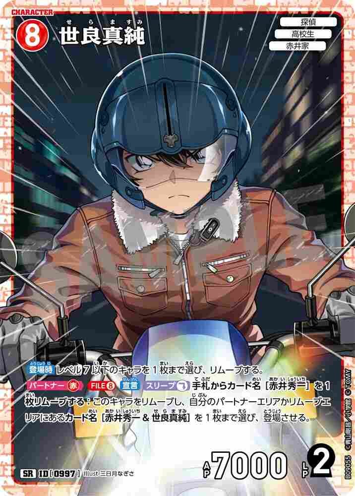 Masumi Sera B09055 Detective Conan TCG card
