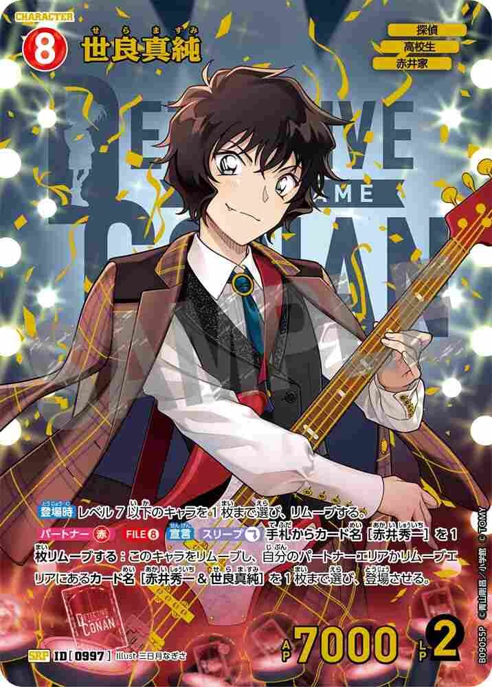 世良真純 B09055P Detective Conan TCG card