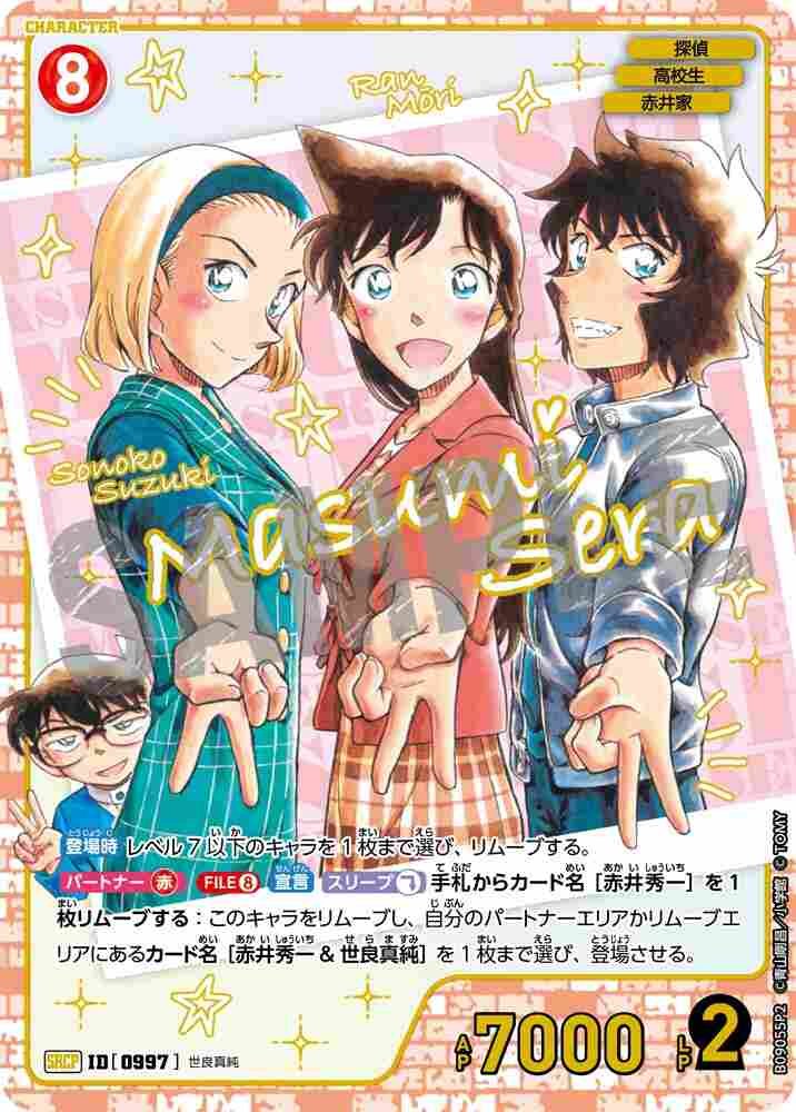 Masumi Sera B09055P2 Detective Conan TCG card