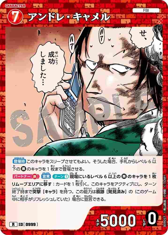 アンドレ・キャメル B09057 Detective Conan TCG card