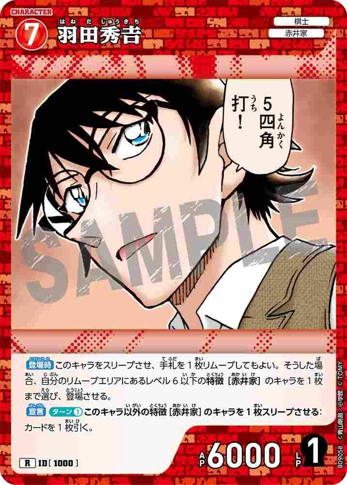 Hideyoshi Haneda B09058 Detective Conan TCG card
