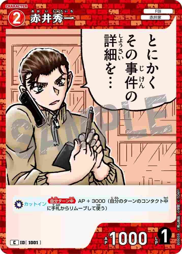 Shuichi Akai B09059 Detective Conan TCG card