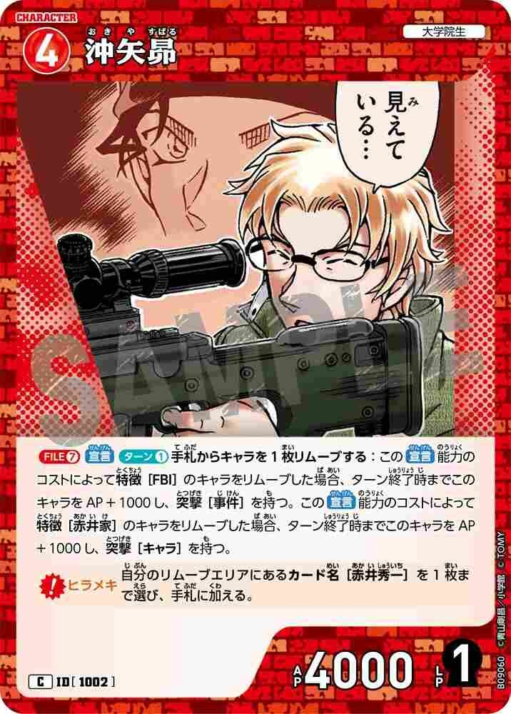Subaru Okiya B09060 Detective Conan TCG card