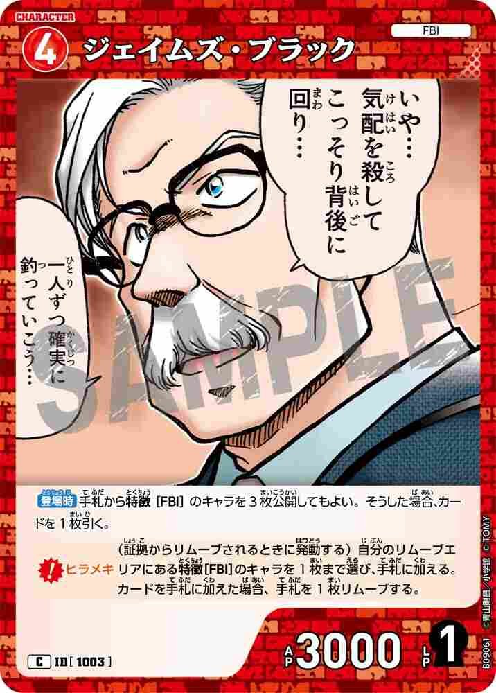 James Black B09061 Detective Conan TCG card