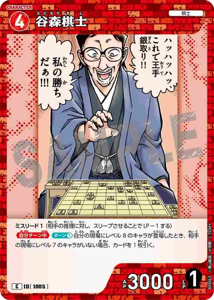 Shogi player Tanimori B09063 Detective Conan TCG card