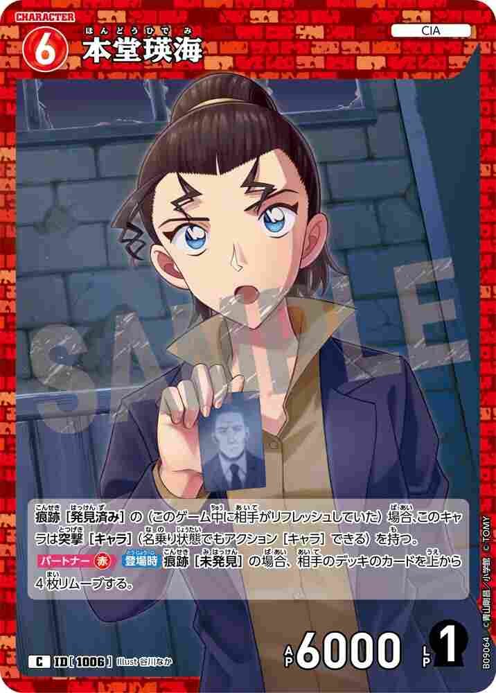 Hondo Eikai B09064 Detective Conan TCG card