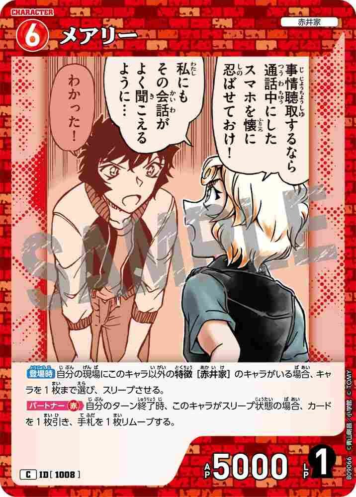 Mary B09066 Detective Conan TCG card