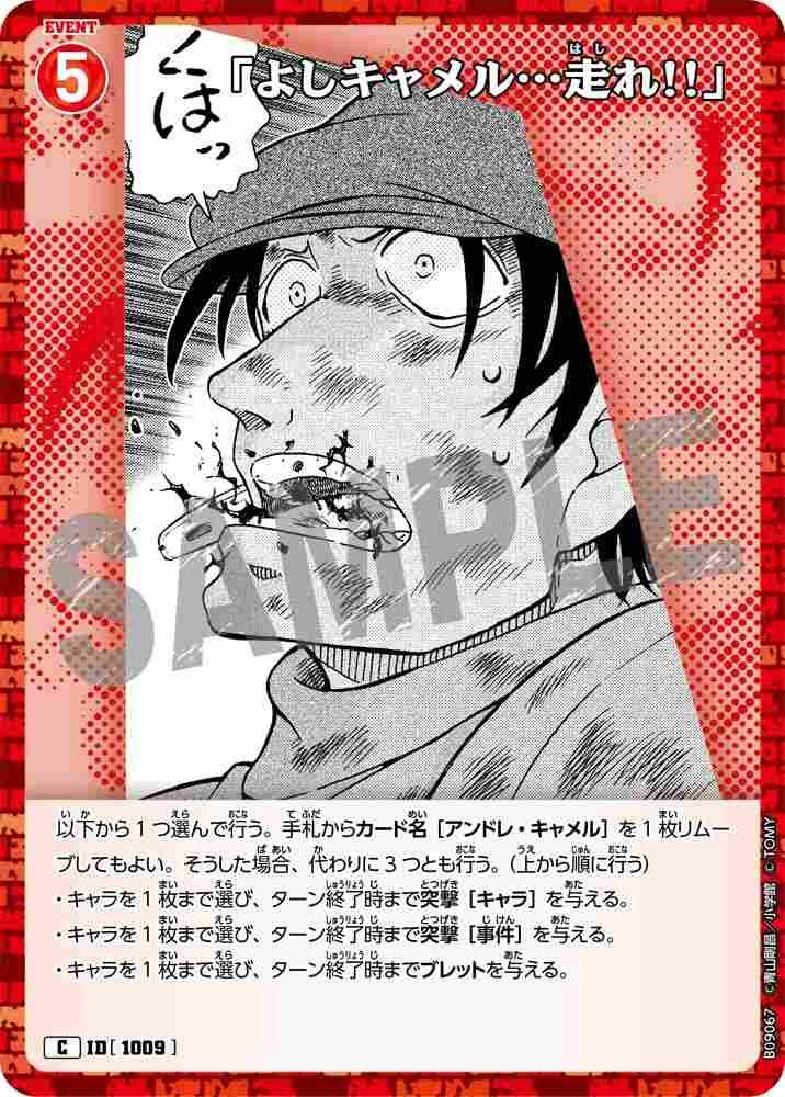 "Okay Camel... Run!!" B09067 Detective Conan TCG card