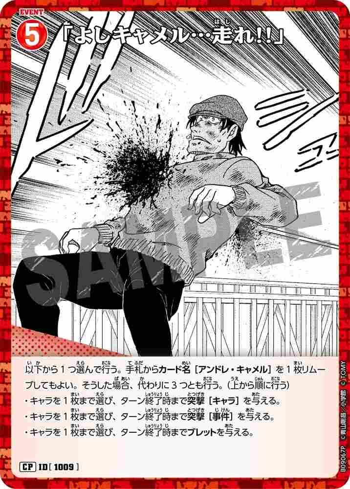 "Okay Camel... Run!!" B09067P Detective Conan TCG card