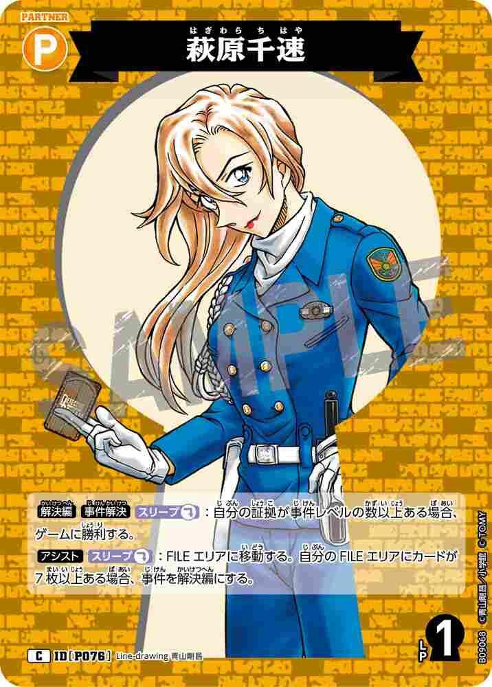 萩原千速 B09068 Detective Conan TCG card
