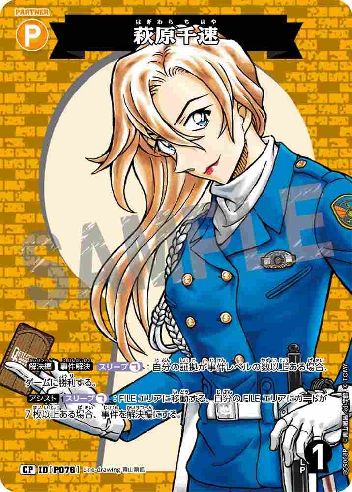 萩原千速 B09068P Detective Conan TCG card