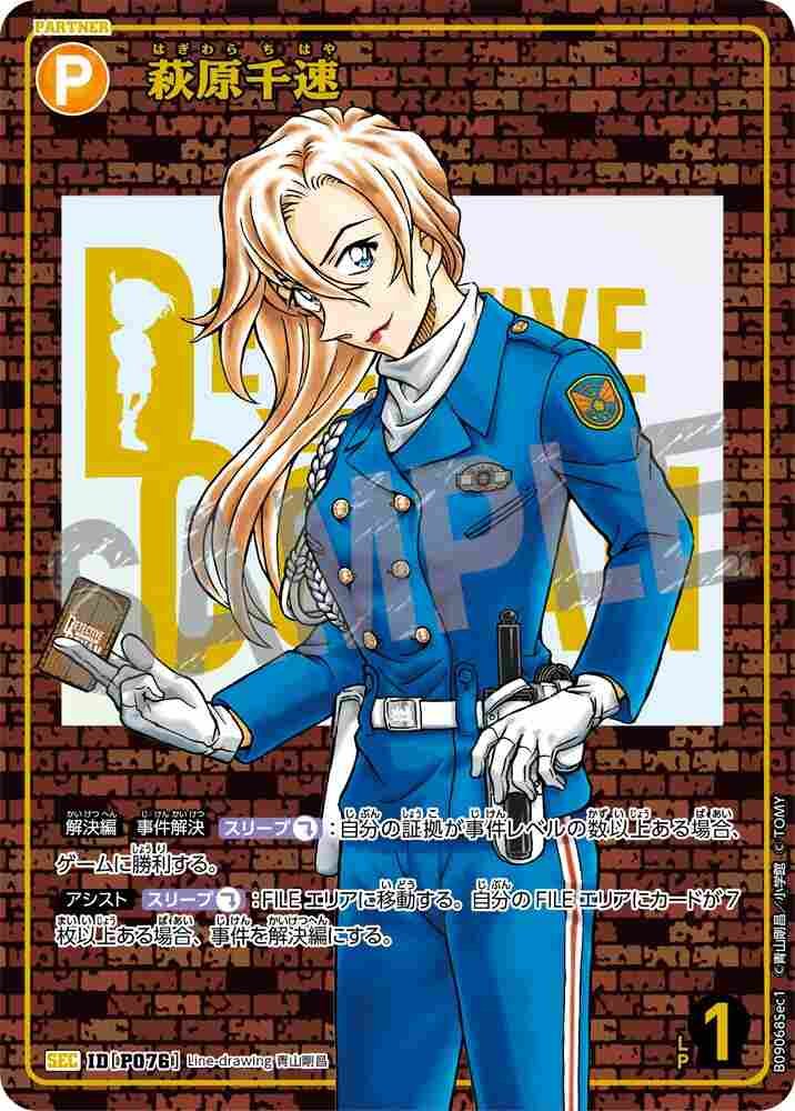 Chihaya Hagiwara B09068Sec1 Detective Conan TCG card