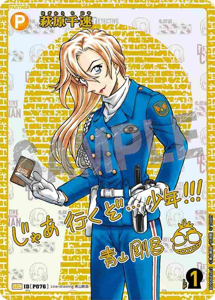 Chihaya Hagiwara B09068Sec2 Detective Conan TCG card