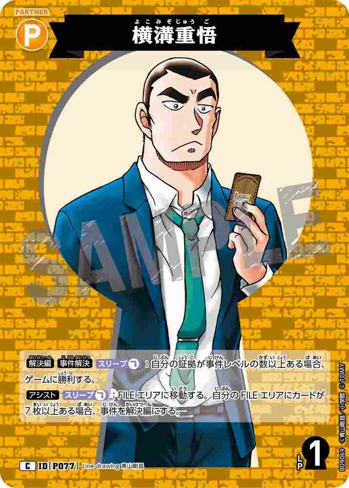 Shigeo Yokomizo B09069 Detective Conan TCG card