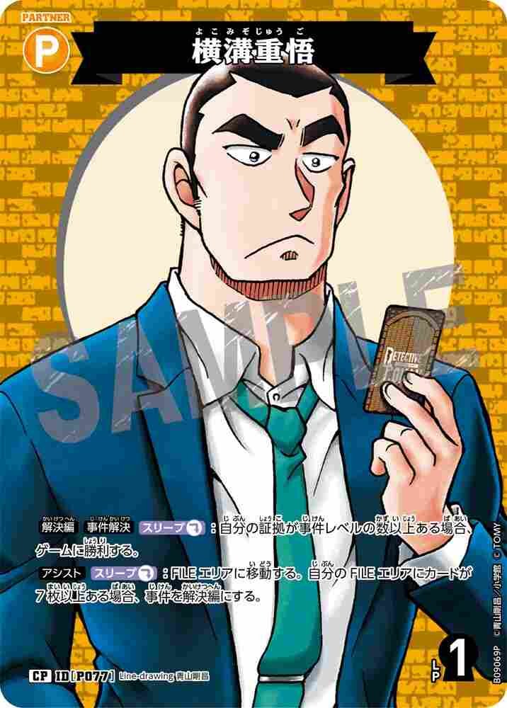 横溝重悟 B09069P Detective Conan TCG card