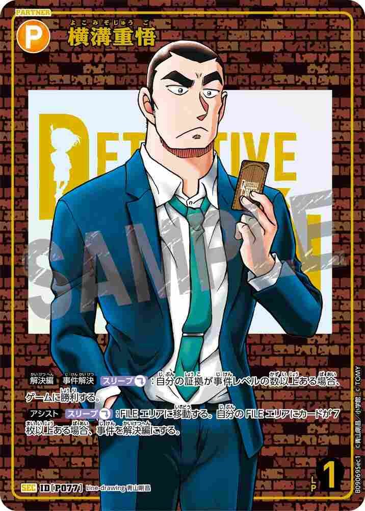 Shigeo Yokomizo B09069Sec1 Detective Conan TCG card