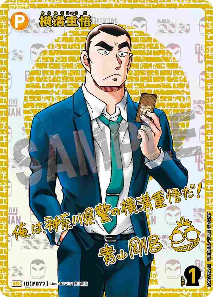 Shigeo Yokomizo B09069Sec2 Detective Conan TCG card