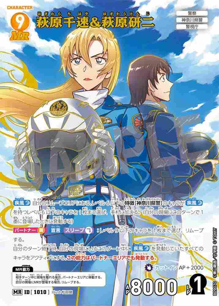 Chihaya Hagiwara & Kenji Hagiwara B09070 Detective Conan TCG card