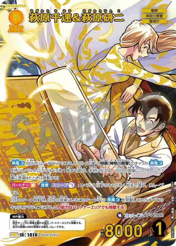 Chihaya Hagiwara & Kenji Hagiwara B09070P Detective Conan TCG card