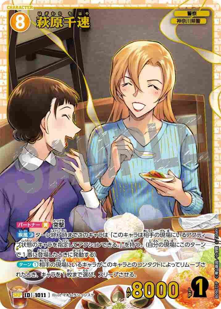 Chihaya Hagiwara B09071P Detective Conan TCG card