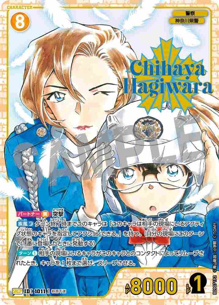 Chihaya Hagiwara B09071P2 Detective Conan TCG card