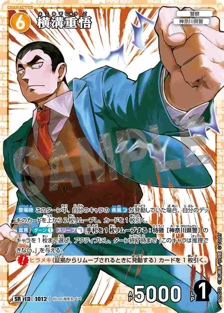 Shigeo Yokomizo B09072 Detective Conan TCG card