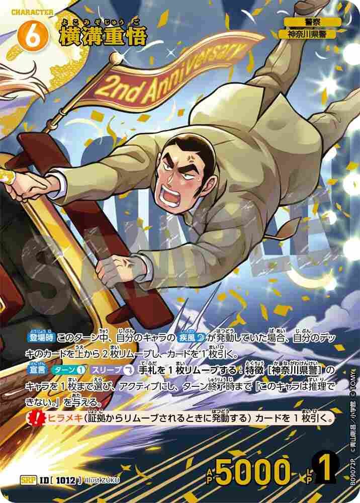 Shigeo Yokomizo B09072P Detective Conan TCG card